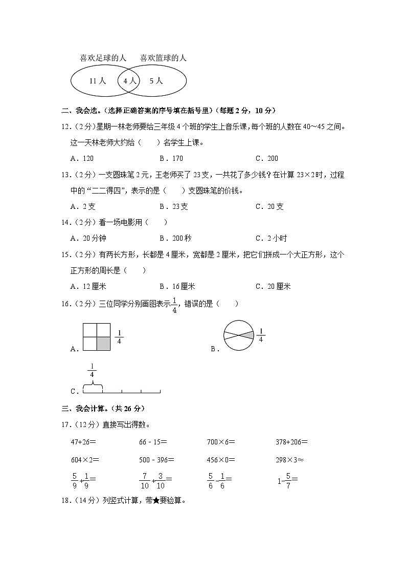 浙江省温州市瑞安市2023-2024学年三年级上学期期末数学试卷第2页