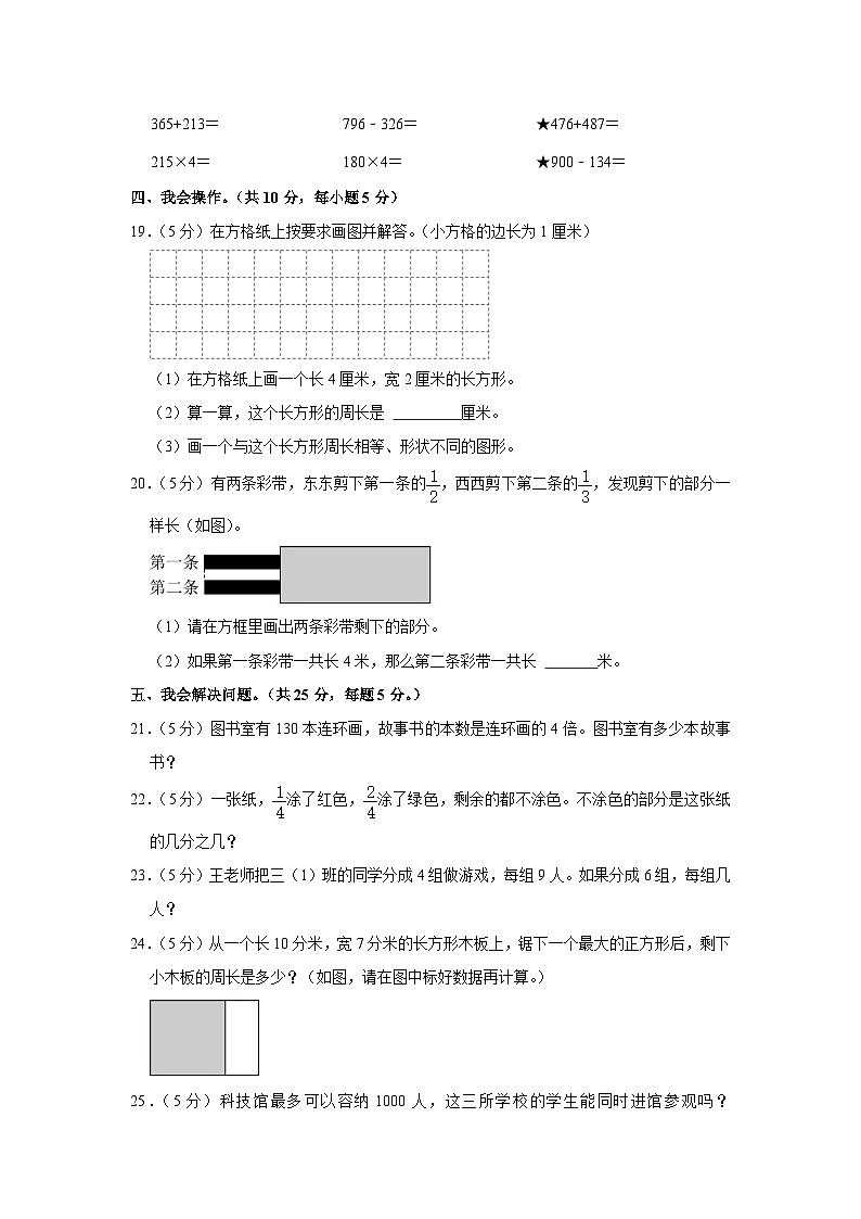 浙江省温州市瑞安市2023-2024学年三年级上学期期末数学试卷第3页