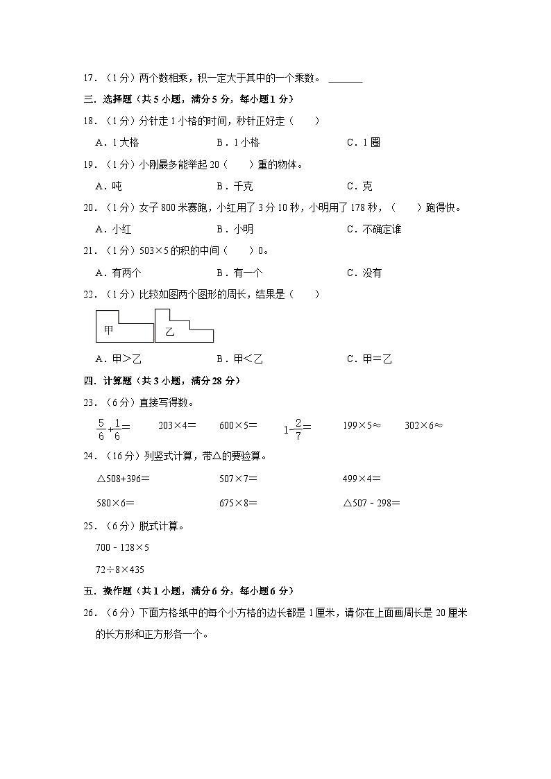 陕西省西安市高陵区2022-2023学年三年级上学期期末数学试卷02