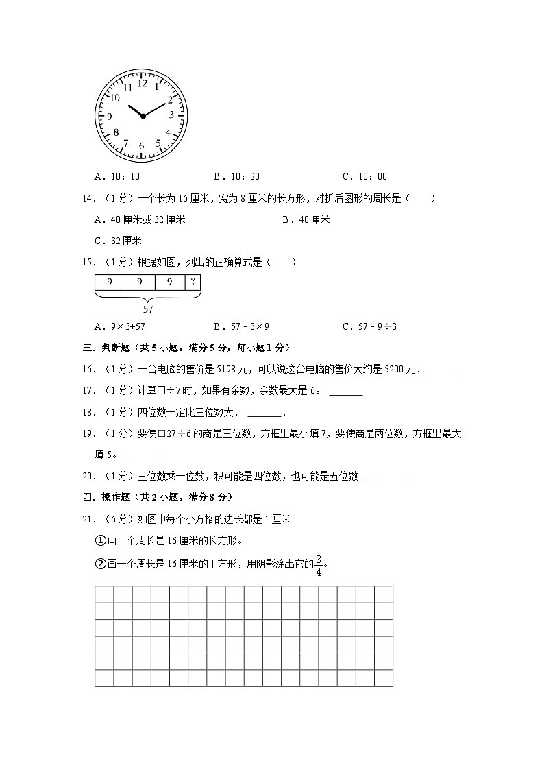 四川省成都市大邑县2022-2023学年三年级上学期期末数学试卷02