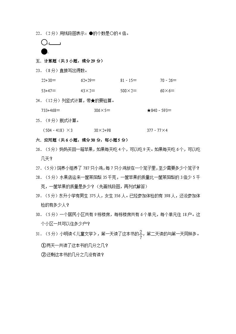 四川省成都市大邑县2022-2023学年三年级上学期期末数学试卷03