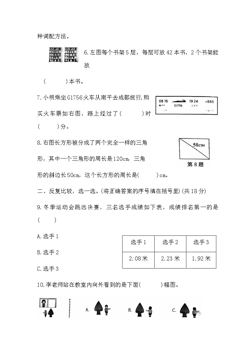福建省南平市2023-2024学年三年级上学期期末检测数学试题第2页