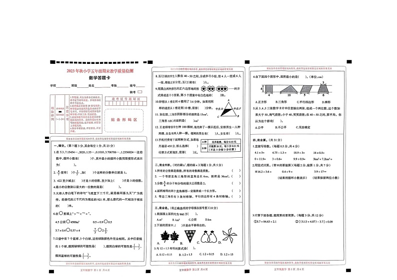 河南省驻马店市上蔡县2023-2024学年五年级上学期期末数学试题01