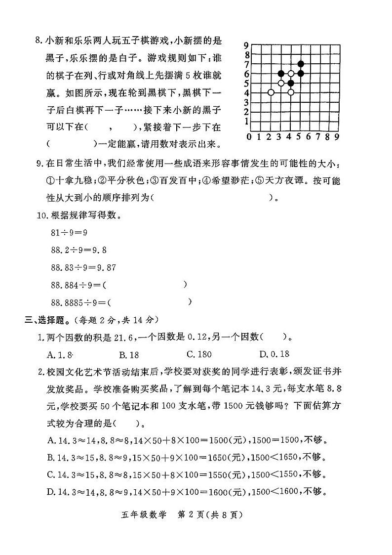 河南省郑州市郑州高新技术产业开发区2023-2024学年五年级上学期1月期末数学试题02