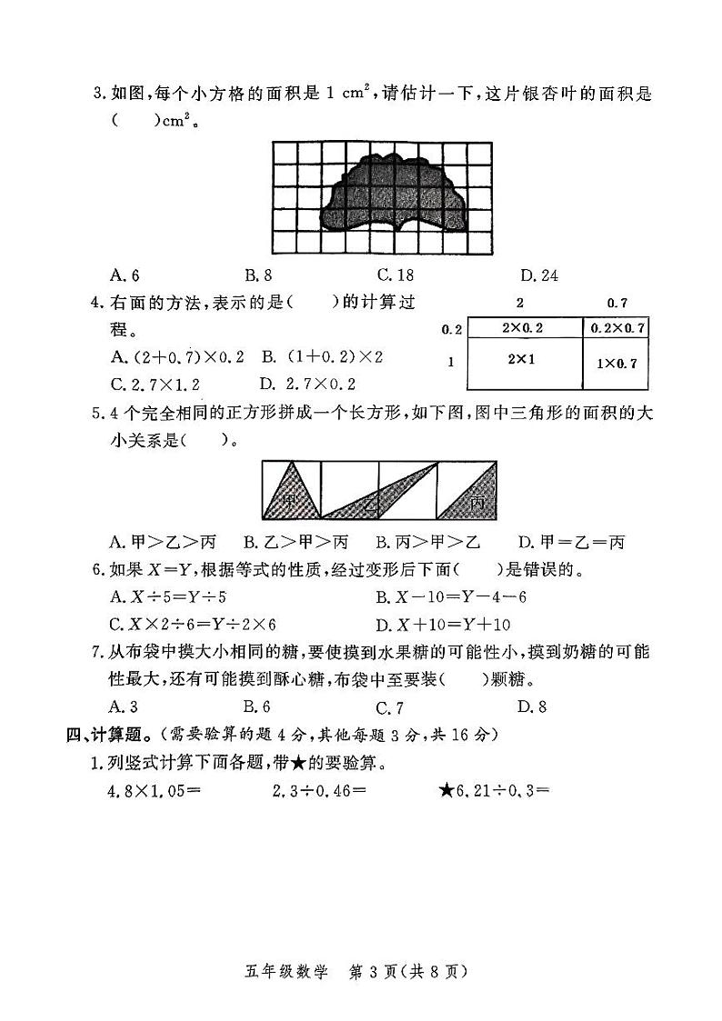 河南省郑州市郑州高新技术产业开发区2023-2024学年五年级上学期1月期末数学试题03