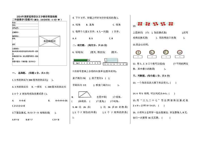 新疆维吾尔自治区省直辖县级行政单位2023-2024学年二年级上学期1月期末数学试题01