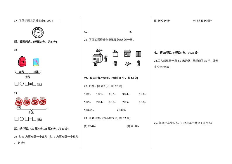新疆维吾尔自治区省直辖县级行政单位2023-2024学年二年级上学期1月期末数学试题02