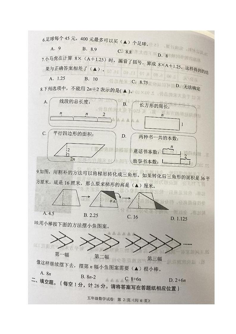 江苏省盐城市大丰区2023-2024学年五年级上学期期末学业检测数学试卷第2页