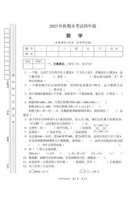 四川省巴中市平昌县2023-2024学年四年级上学期期末考试数学试题