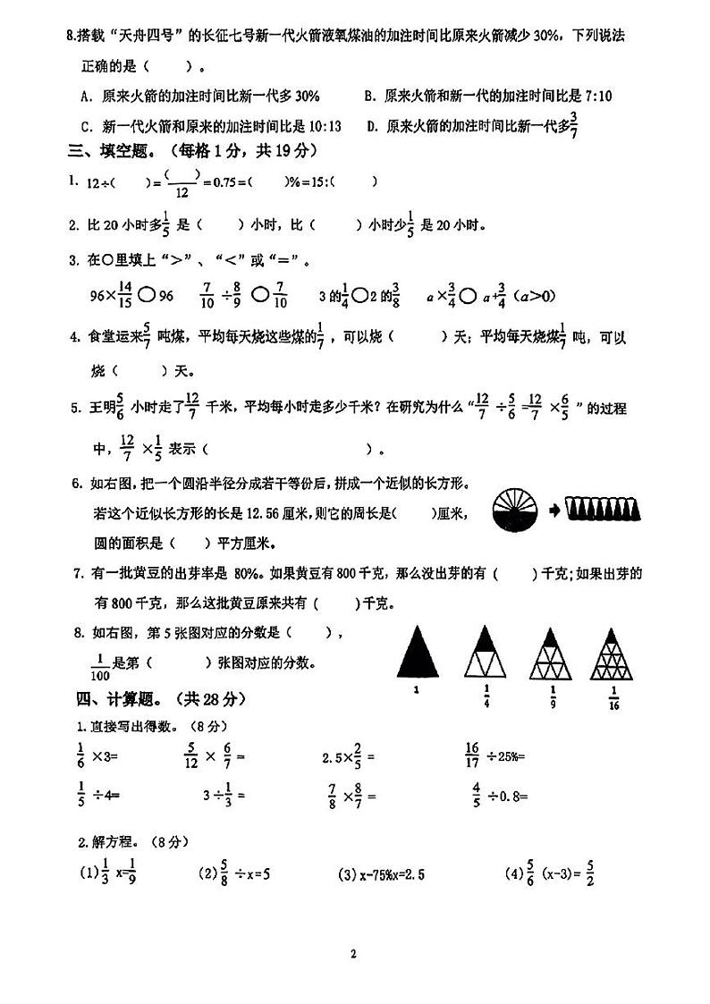 浙江省宁波市慈溪市2023-2024学年上学期六年级期末考试数学试卷第2页
