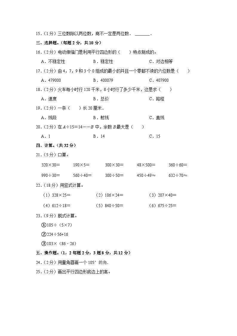 宁夏回族自治区石嘴山市惠农区2023-2024学年四年级上学期期末数学试卷第2页