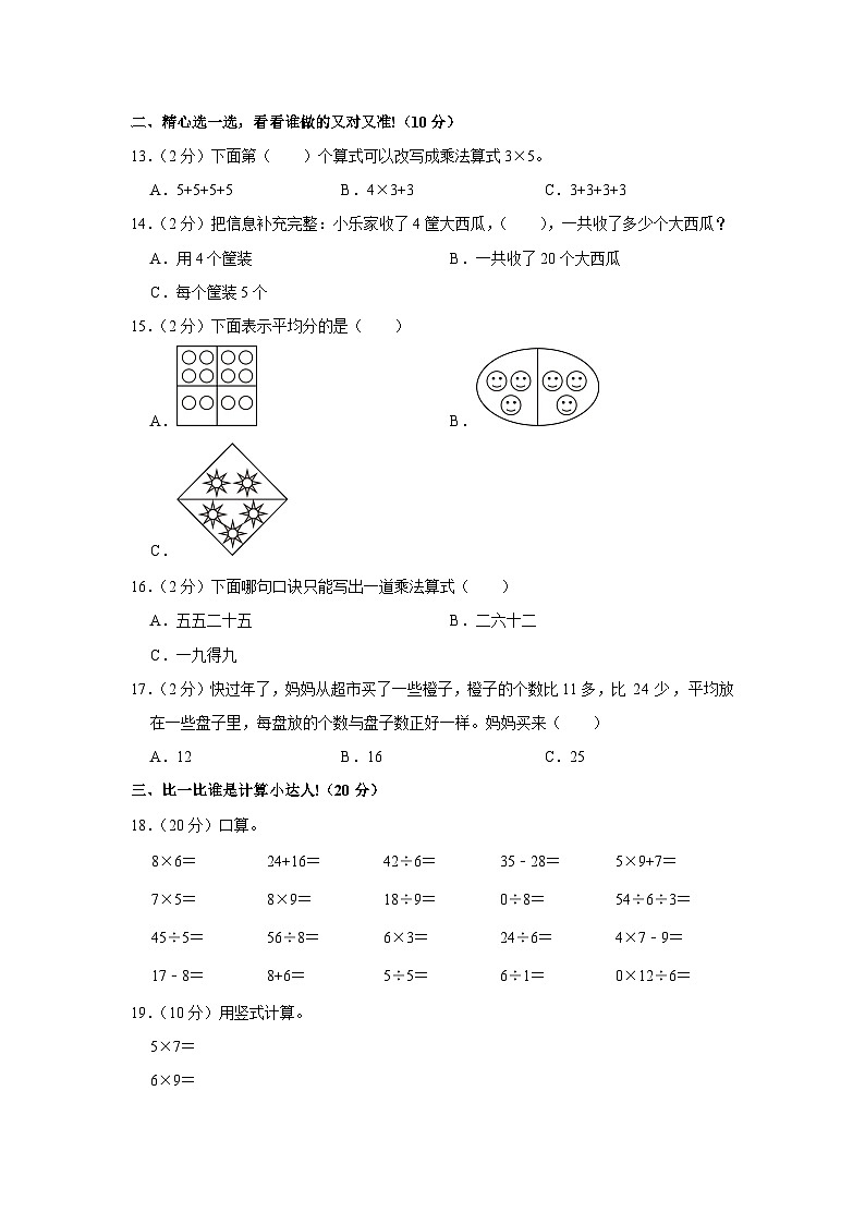 山东省潍坊市诸城市2023-2024学年二年级上学期期末数学试卷02