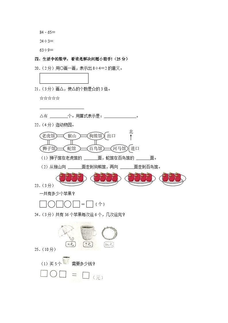 山东省潍坊市诸城市2023-2024学年二年级上学期期末数学试卷03