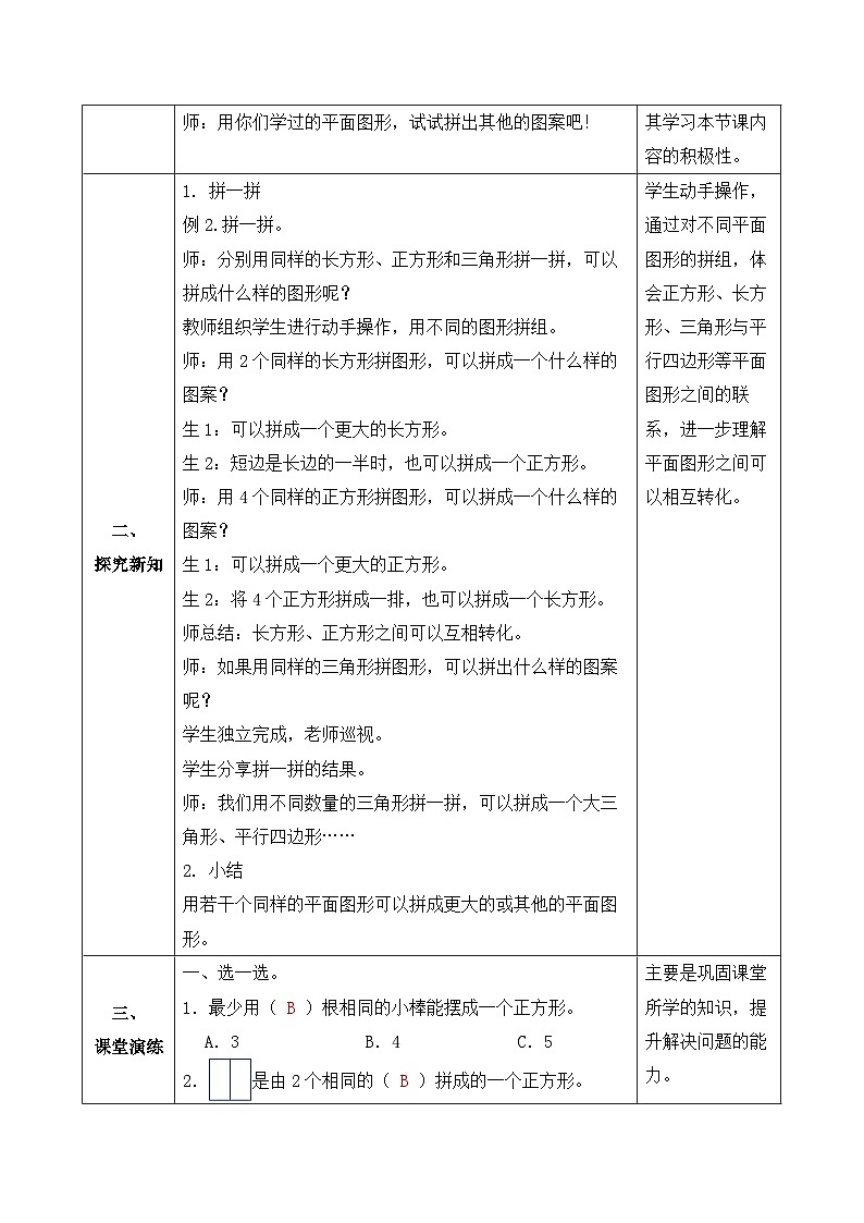【核心素养】人教版数学一年级下册-1.2 平面图形的拼组（课件+教案+学案+作业）02