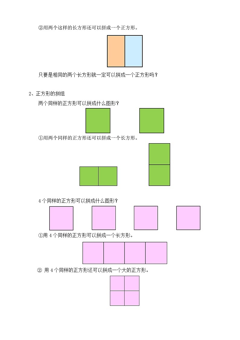 【核心素养】人教版数学一年级下册-1.2 平面图形的拼组（课件+教案+学案+作业）02