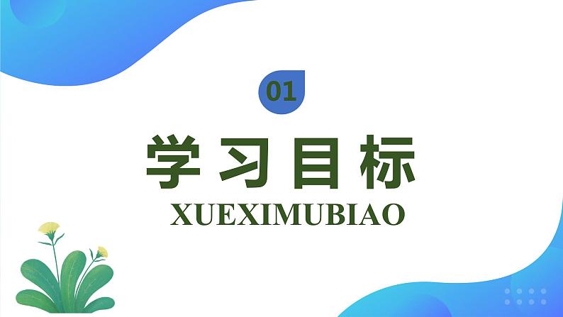 【核心素养】人教版数学一年级下册-1.2 平面图形的拼组（课件+教案+学案+作业）03