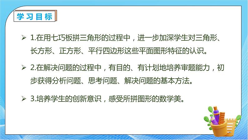 【核心素养】人教版数学一年级下册-1.3 七巧板（课件+教案+学案+作业）04