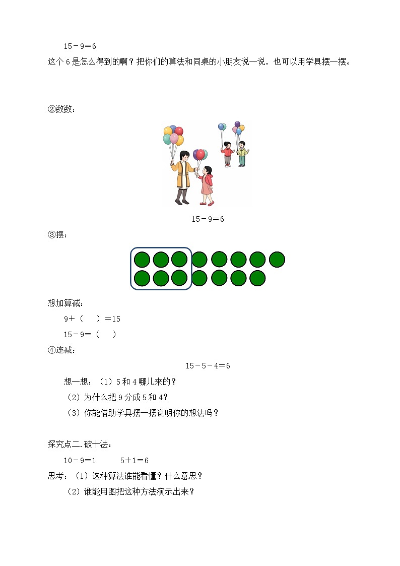 【核心素养】人教版数学一年级下册-2.1 十几减9（课件+教案+学案+作业）02