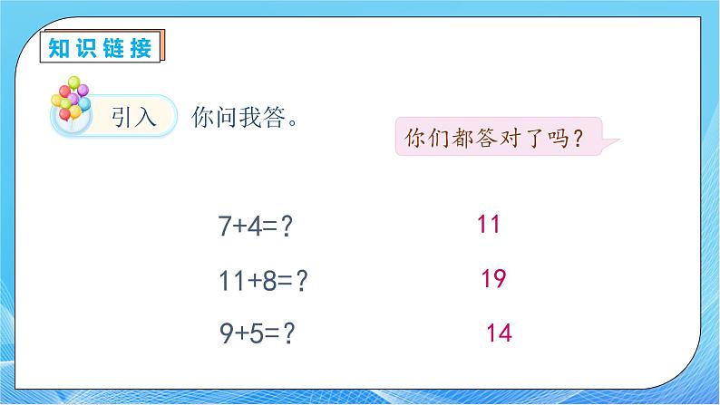 【核心素养】人教版数学一年级下册-2.1 十几减9（课件+教案+学案+作业）07