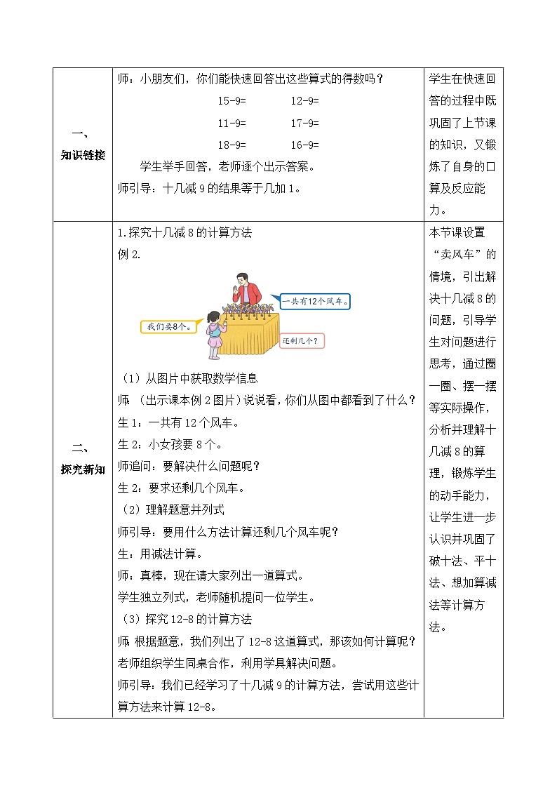 【核心素养】人教版数学一年级下册-2.2 十几减8（课件+教案+学案+作业）02