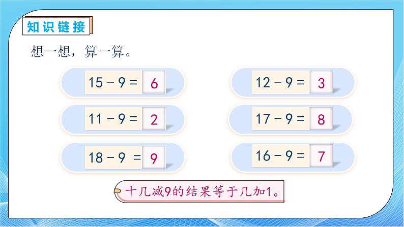 【核心素养】人教版数学一年级下册-2.2 十几减8（课件+教案+学案+作业）07