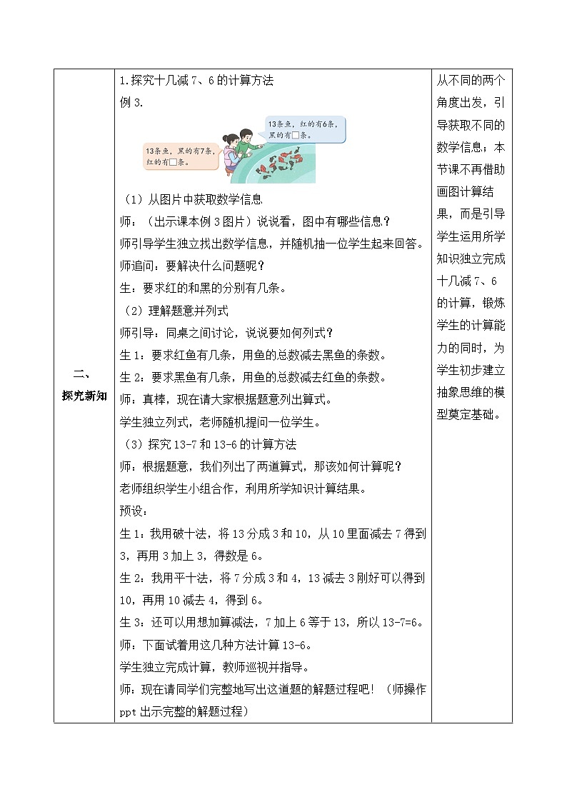 【核心素养】人教版数学一年级下册-2.3  十几减7、6（课件+教案+学案+作业）02