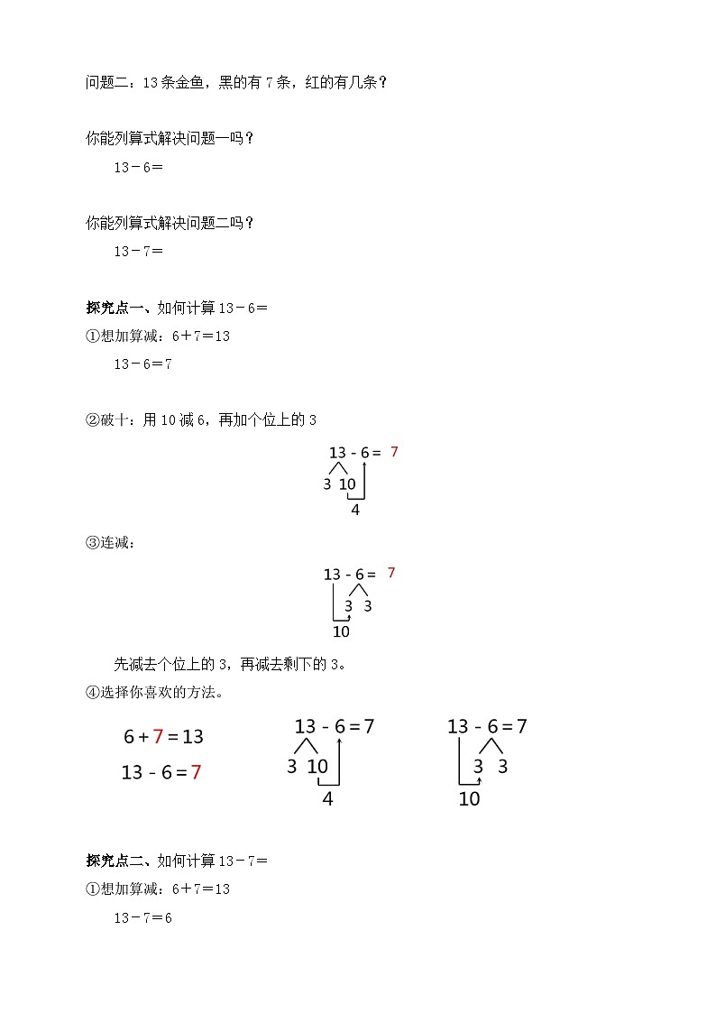【核心素养】人教版数学一年级下册-2.3  十几减7、6（课件+教案+学案+作业）02