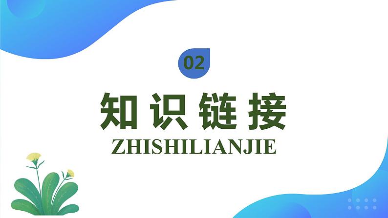 【核心素养】人教版数学一年级下册-2.3  十几减7、6（课件+教案+学案+作业）06