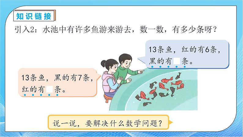 【核心素养】人教版数学一年级下册-2.3  十几减7、6（课件+教案+学案+作业）08