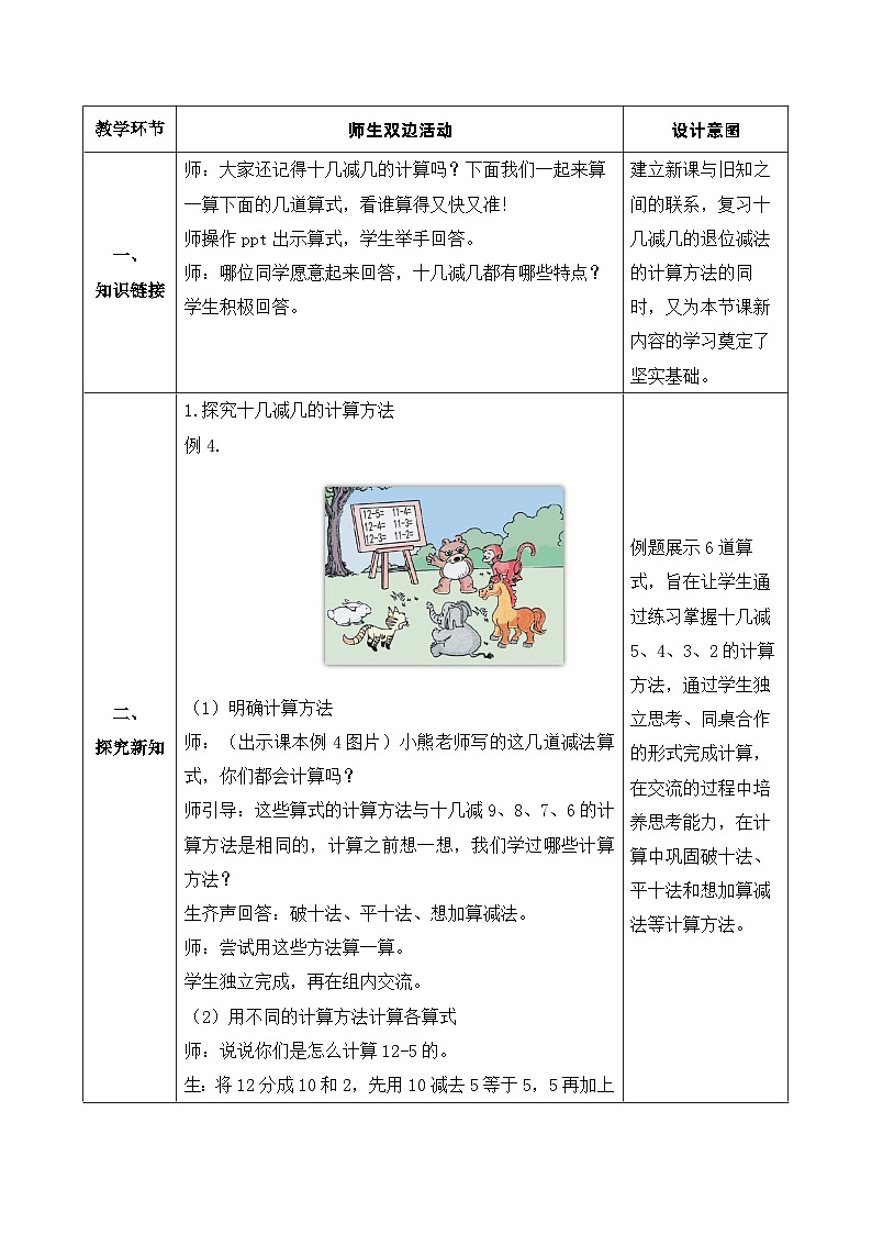 【核心素养】人教版数学一年级下册-2.4 十几减5、4、3、2（课件+教案+学案+作业）02