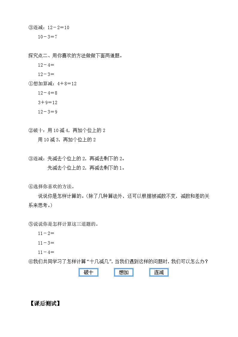 【核心素养】人教版数学一年级下册-2.4 十几减5、4、3、2（课件+教案+学案+作业）02