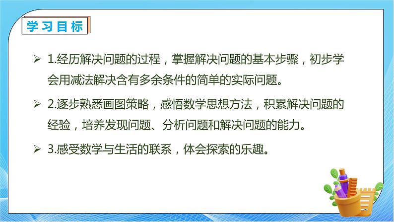 【核心素养】人教版数学一年级下册-2.5 解决问题（一）（课件+教案+学案+作业）04