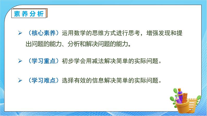 【核心素养】人教版数学一年级下册-2.5 解决问题（一）（课件+教案+学案+作业）05