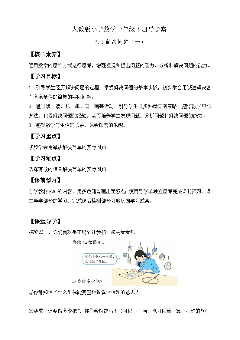 【核心素养】人教版数学一年级下册-2.5 解决问题（一）（课件+教案+学案+作业）01