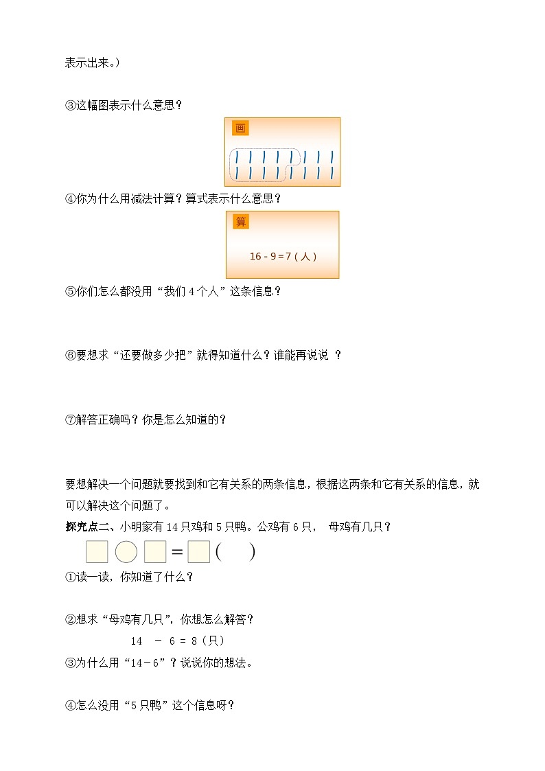【核心素养】人教版数学一年级下册-2.5 解决问题（一）（课件+教案+学案+作业）02