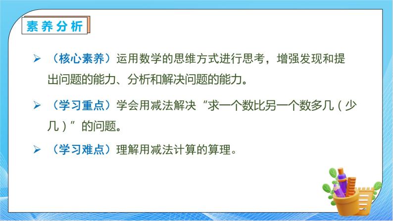 【核心素养】人教版数学一年级下册-2.6 解决问题（二）（课件+教案+学案+作业）05