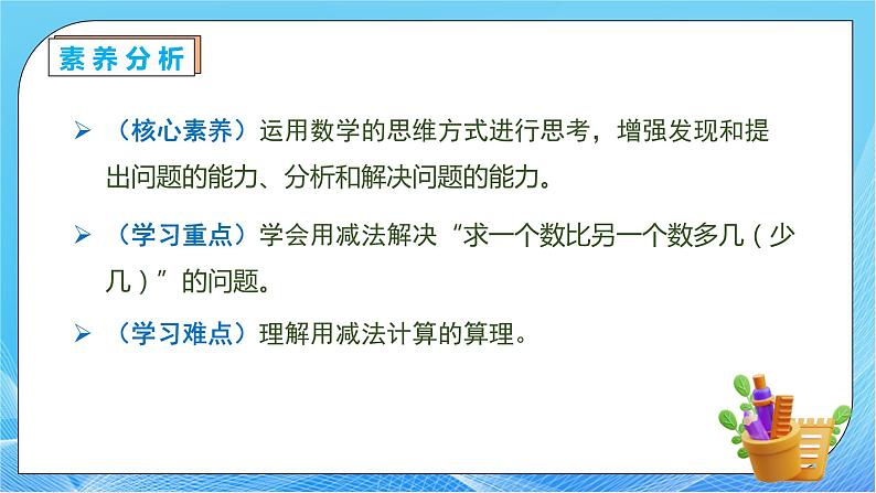 【核心素养】人教版数学一年级下册-2.6 解决问题（二）（课件+教案+学案+作业）05