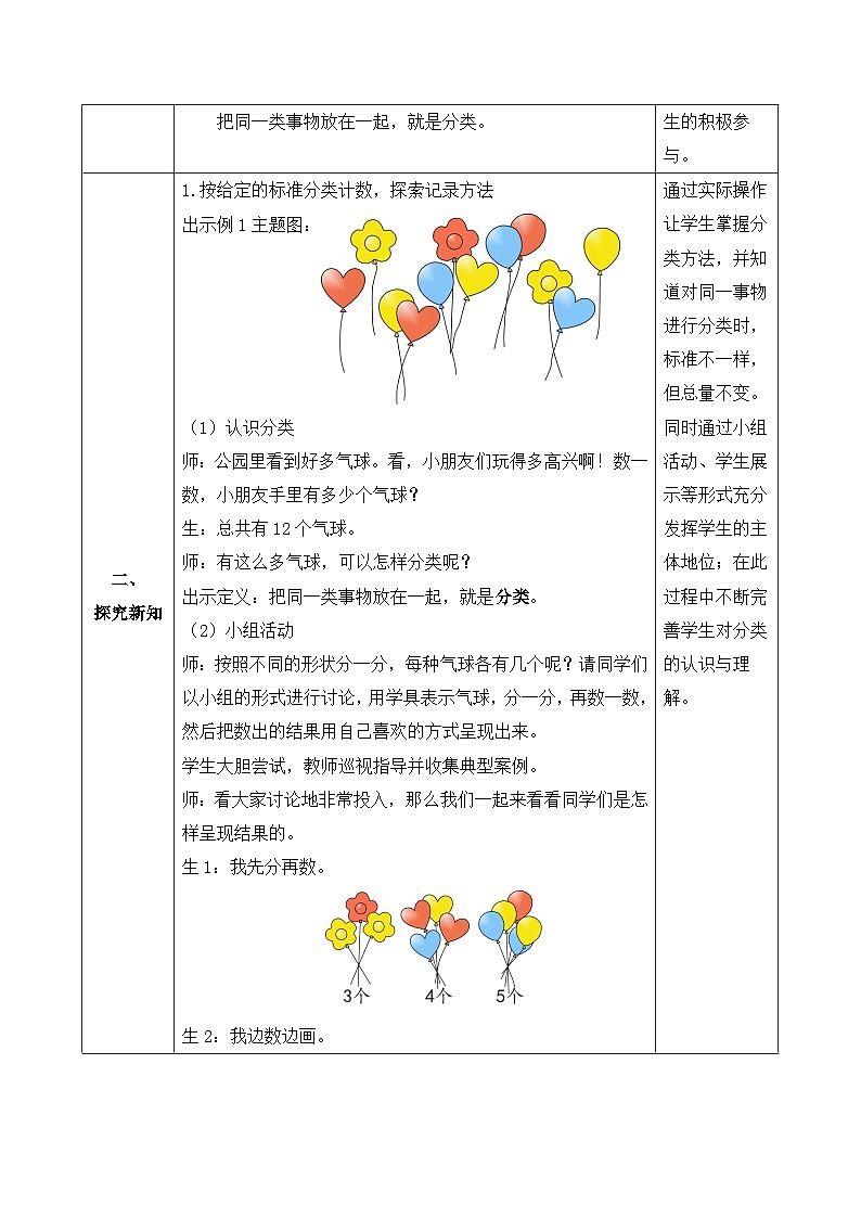 【核心素养】人教版数学一年级下册-3.1 按给定的标准分类计数（课件+教案+学案+作业）02