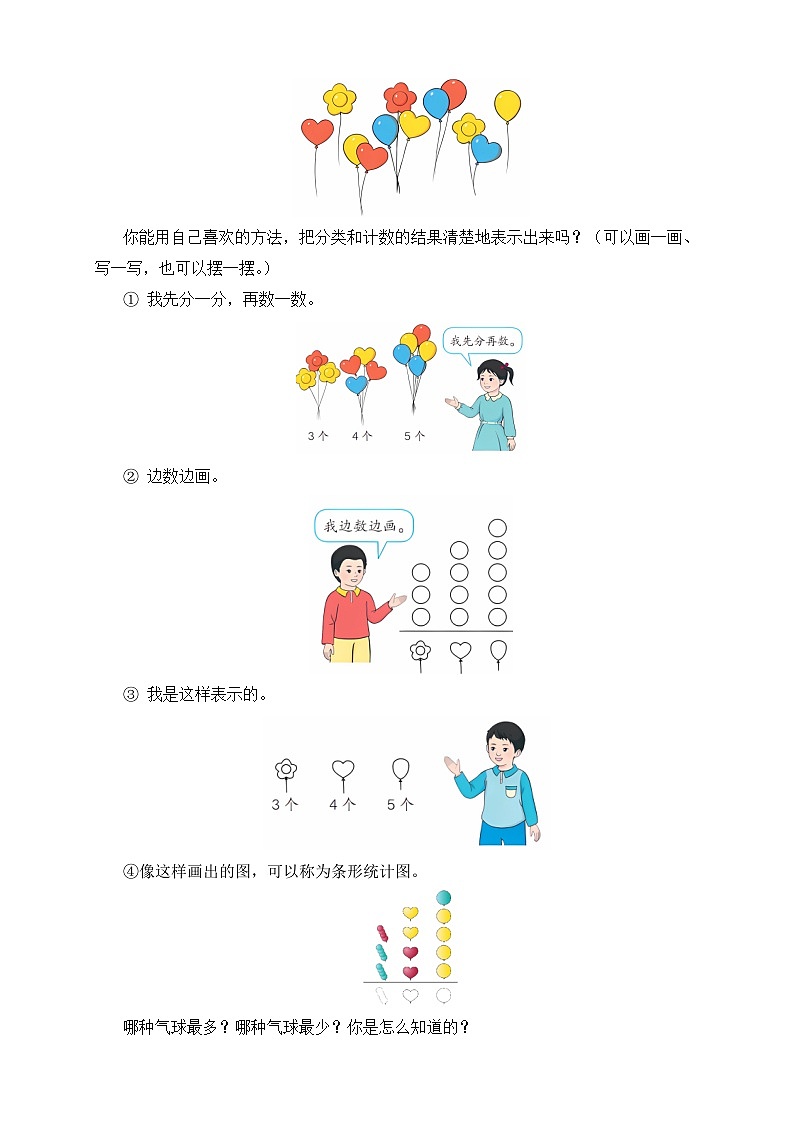 【核心素养】人教版数学一年级下册-3.1 按给定的标准分类计数（课件+教案+学案+作业）02