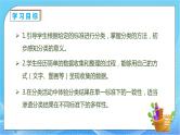【核心素养】人教版数学一年级下册-3.1 按给定的标准分类计数（课件+教案+学案+作业）