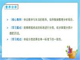 【核心素养】人教版数学一年级下册-3.1 按给定的标准分类计数（课件+教案+学案+作业）