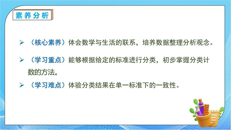 【核心素养】人教版数学一年级下册-3.1 按给定的标准分类计数（课件+教案+学案+作业）05