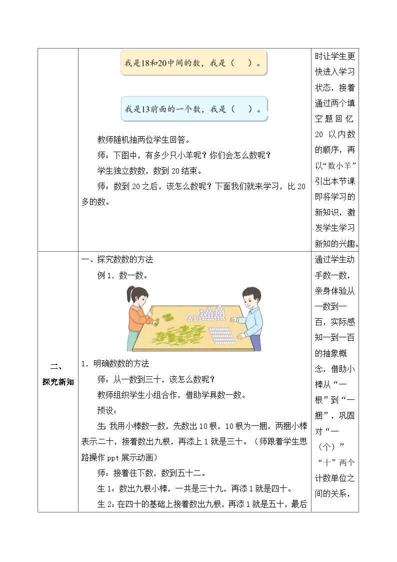 【核心素养】人教版数学一年级下册-4.1 数数 （课件+教案+学案+作业）02