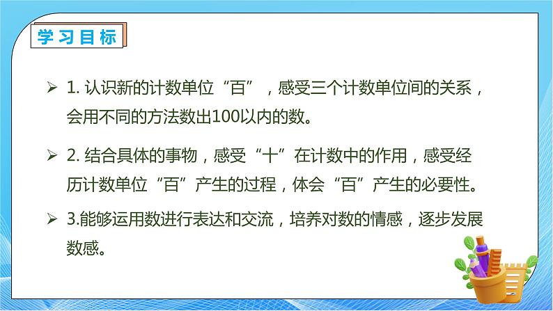 【核心素养】人教版数学一年级下册-4.1 数数 （课件+教案+学案+作业）04