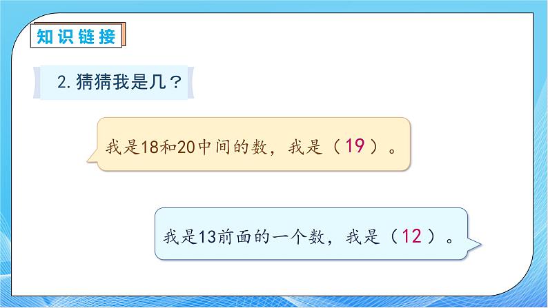 【核心素养】人教版数学一年级下册-4.1 数数 （课件+教案+学案+作业）08