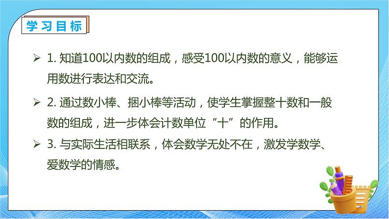 【核心素养】人教版数学一年级下册-4.2 数的组成（课件+教案+学案+作业）04