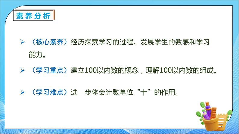 【核心素养】人教版数学一年级下册-4.2 数的组成（课件+教案+学案+作业）05