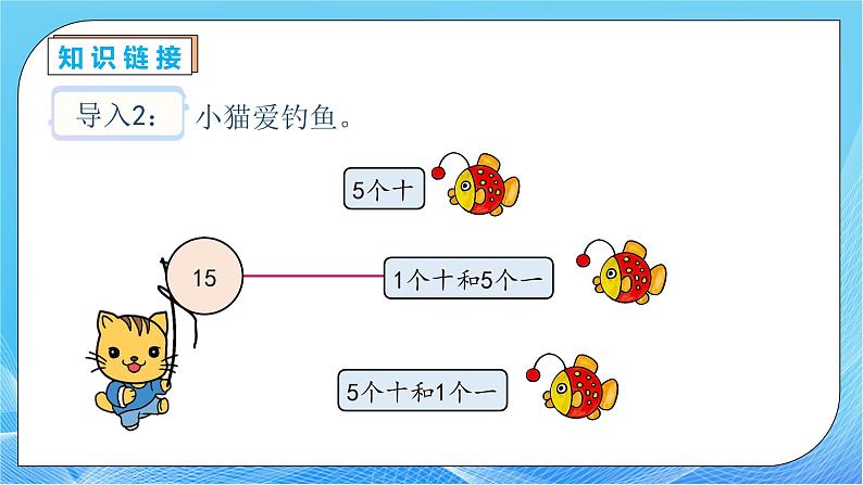 【核心素养】人教版数学一年级下册-4.2 数的组成（课件+教案+学案+作业）08