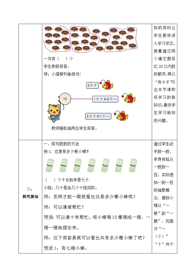 【核心素养】人教版数学一年级下册-4.2 数的组成（课件+教案+学案+作业）02