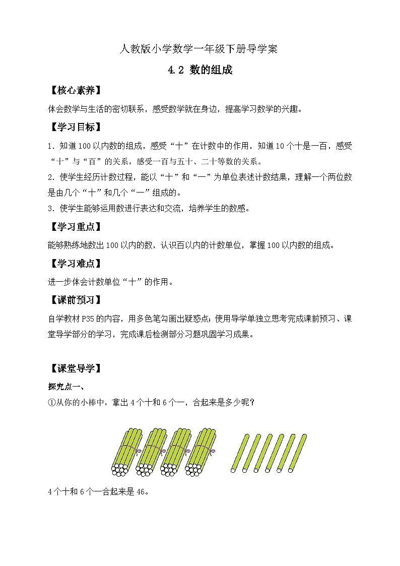 【核心素养】人教版数学一年级下册-4.2 数的组成（课件+教案+学案+作业）01